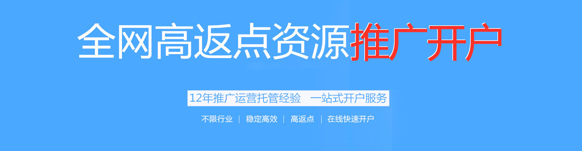 永善百度开户高返点